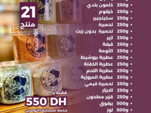 Pack Spécial Aïd Al-Adha - باك عيد الأضحى