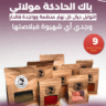 Pack El Hadka Moulaty – L’Essentiel de la Cuisine Marocaine